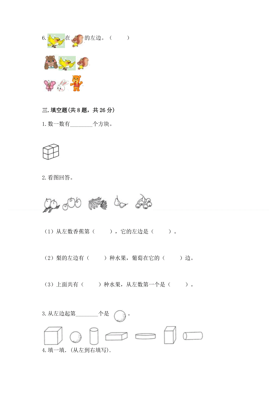 人教版小学一年级上册数学期中测试卷带答案（最新）.docx_第3页