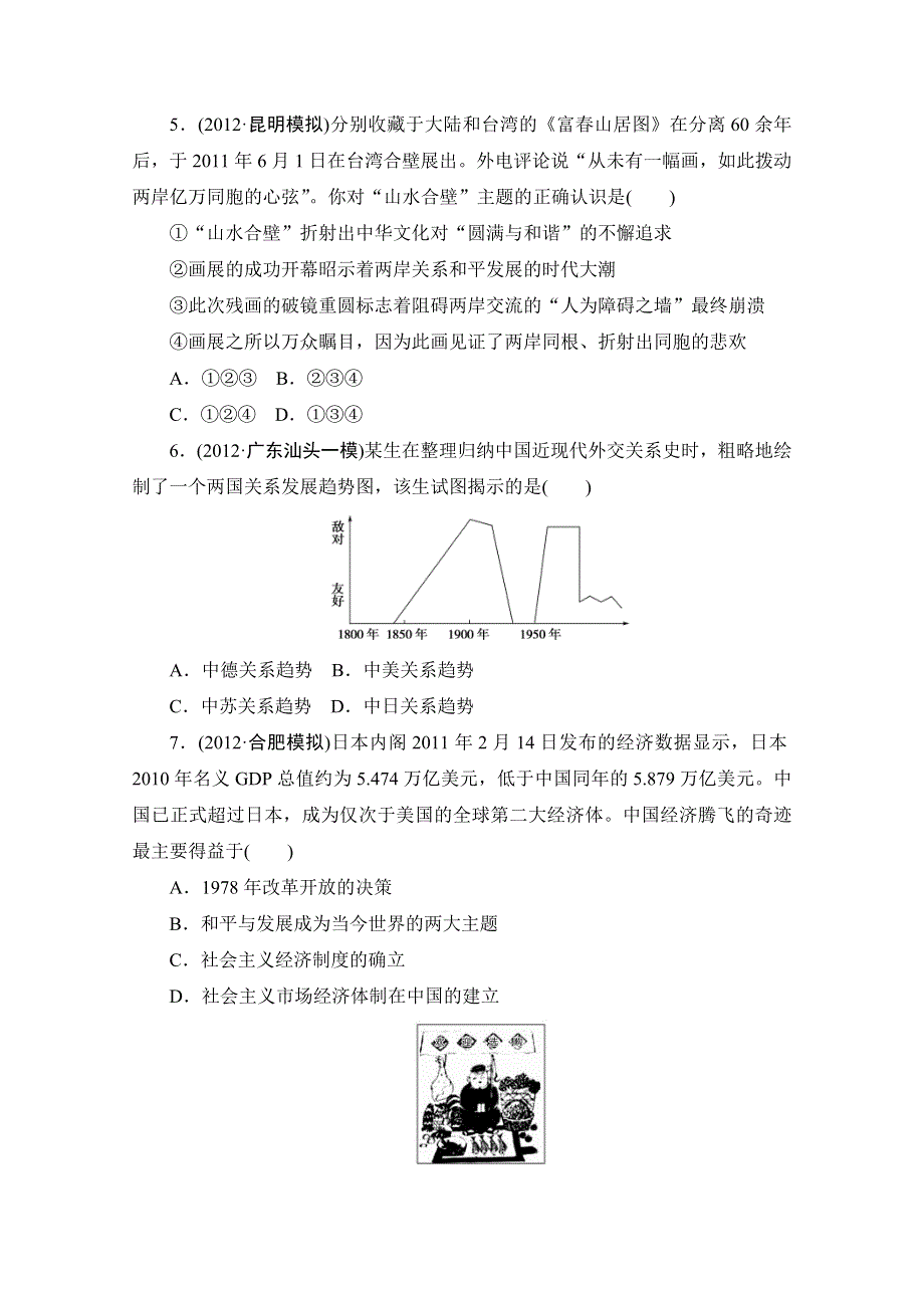 2013年高三历史二轮复习高考冲关第8练 WORD版含答案.doc_第2页