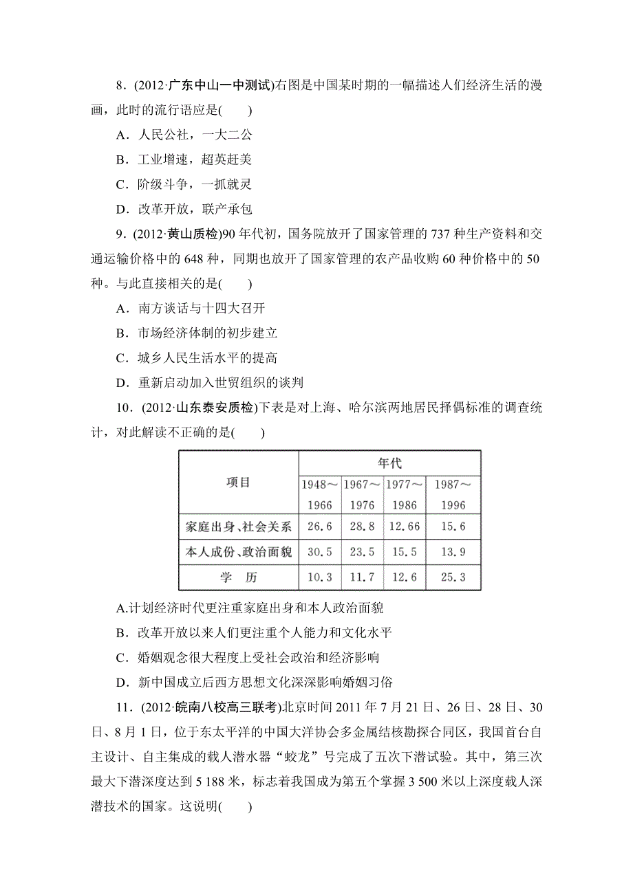 2013年高三历史二轮复习高考冲关第8练 WORD版含答案.doc_第3页