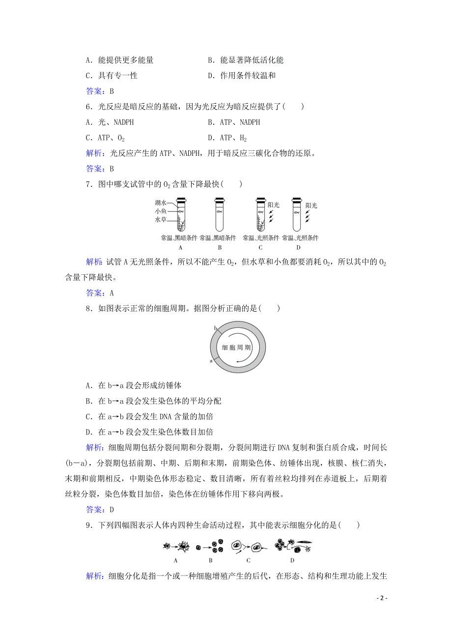 2022届新教材高考生物一轮复习 模拟测试卷（三）（含解析）.doc_第2页