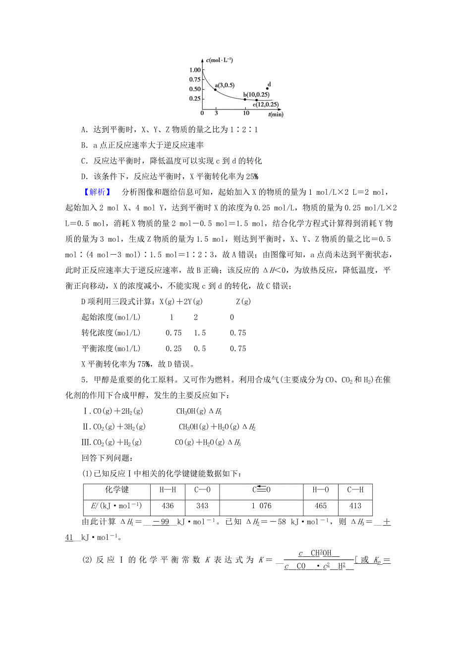 2021届高考化学二轮复习 专题8 化学反应速率 化学平衡训练（含解析）新人教版.doc_第3页