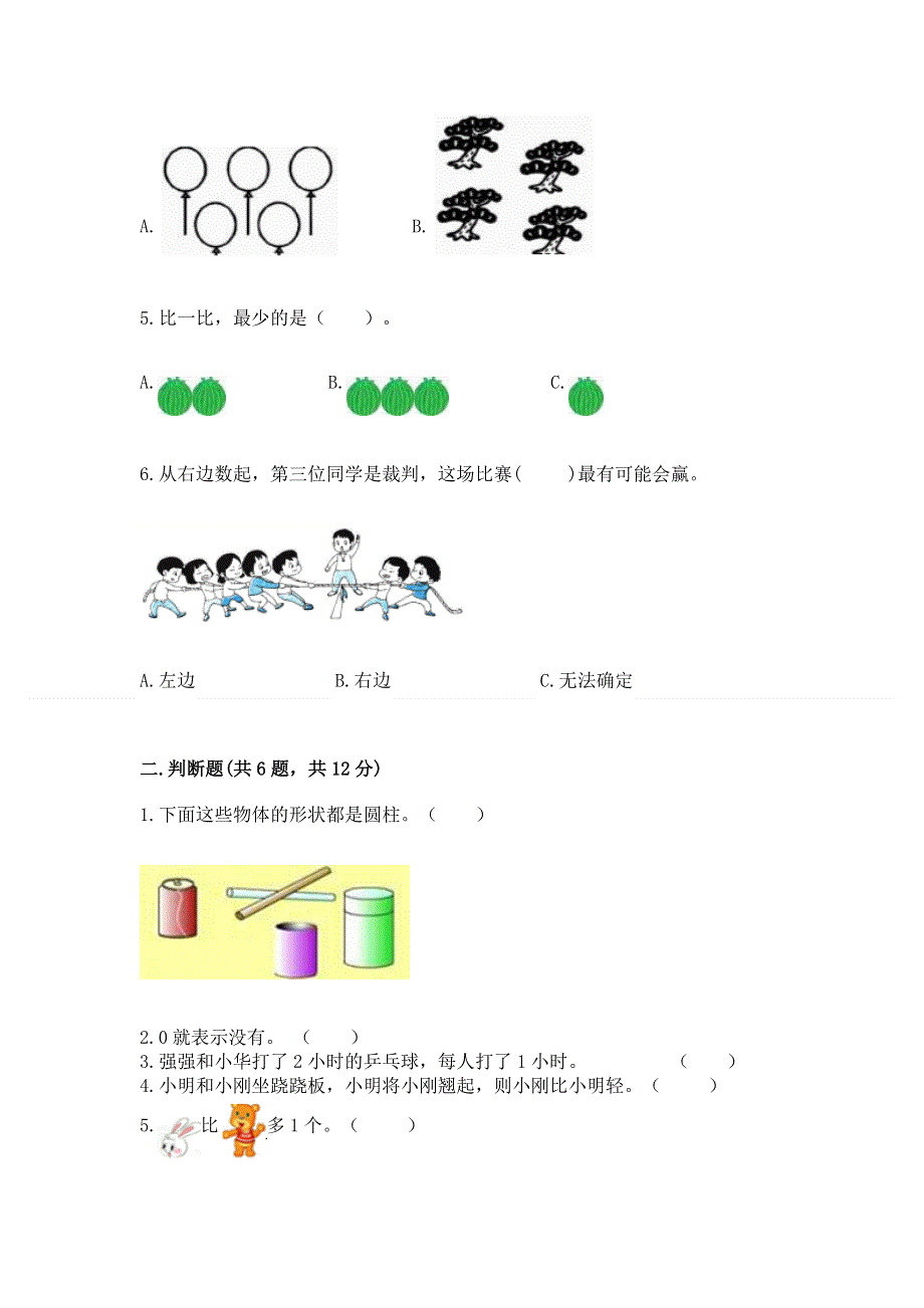 人教版小学一年级上册数学期中测试卷带答案（新）.docx_第2页