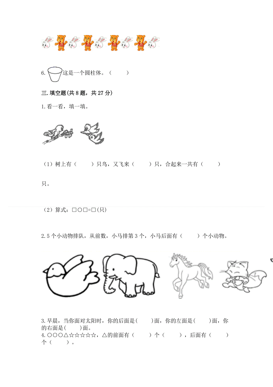 人教版小学一年级上册数学期中测试卷带答案（新）.docx_第3页