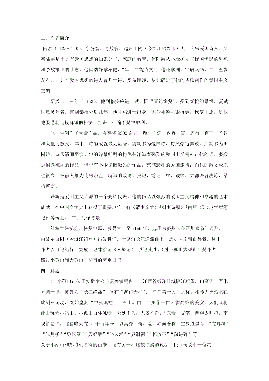 2018版高中语文人教版中国古代诗歌散文欣赏教学设计：第四单元 过小孤山大孤山 .doc_第2页