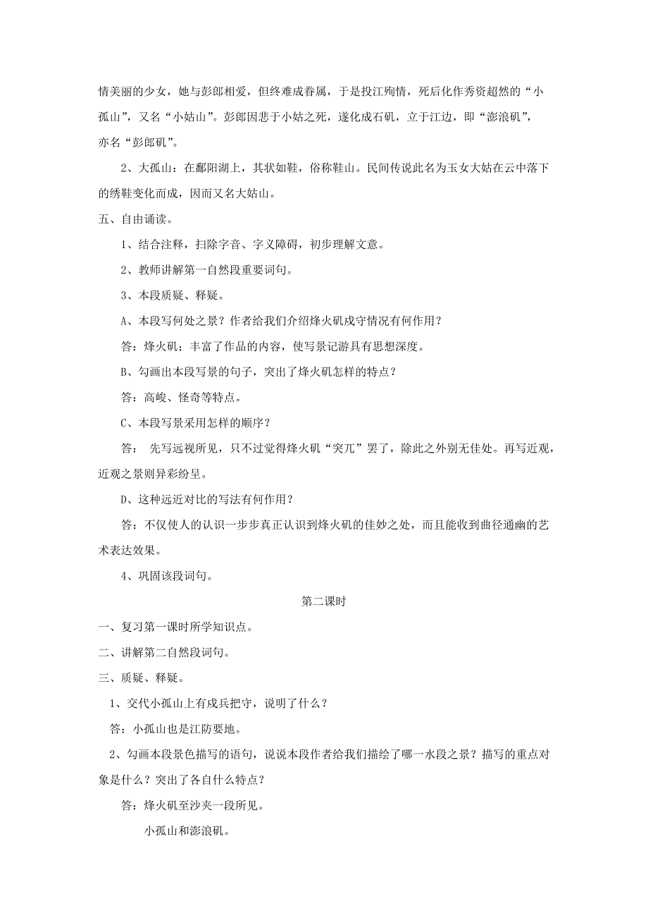 2018版高中语文人教版中国古代诗歌散文欣赏教学设计：第四单元 过小孤山大孤山 .doc_第3页