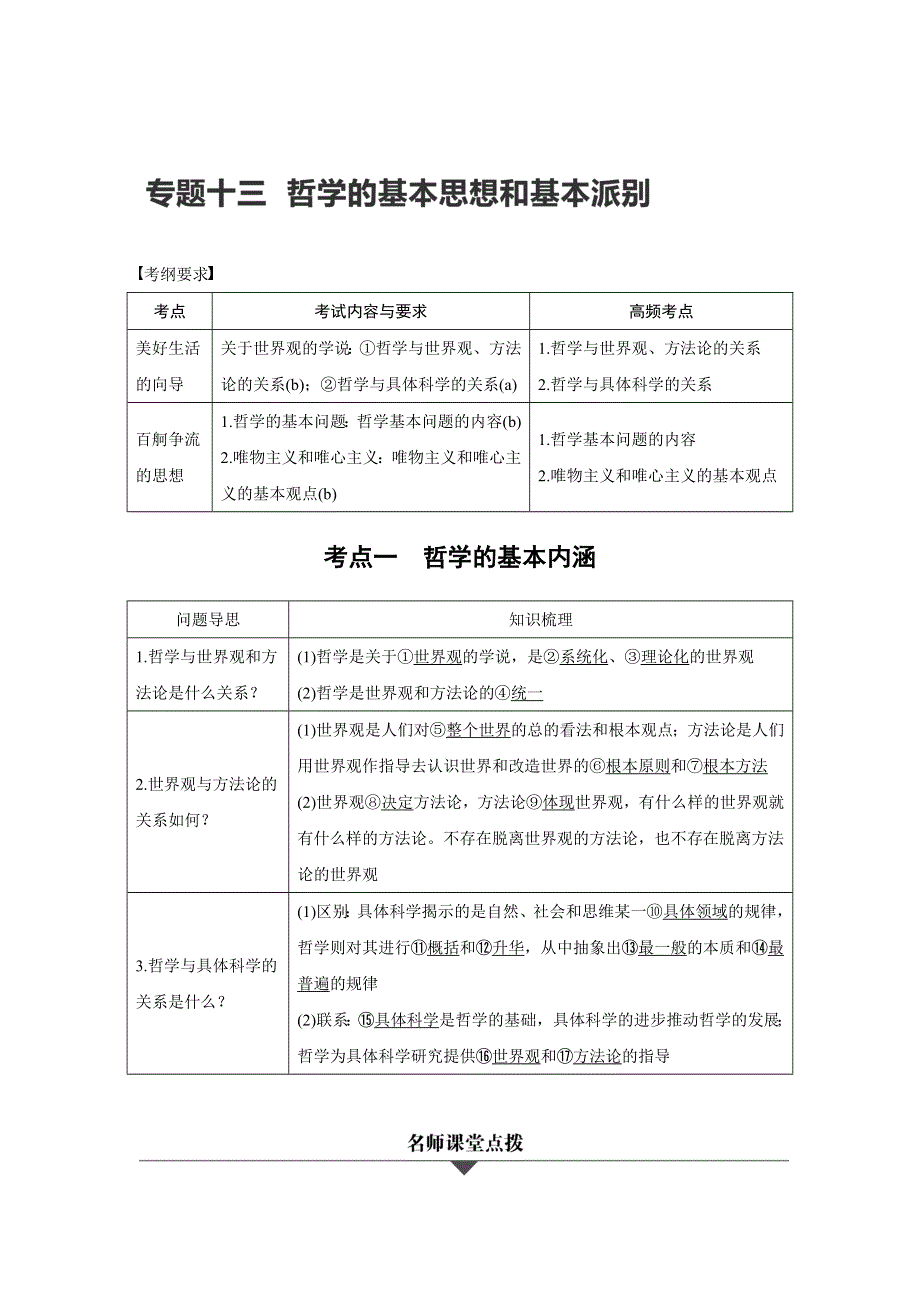 《新步步高》2017届高考政治二轮复习（浙江专用WORD文本）专题复习：专题十三 考点一 WORD版含解析.docx_第1页