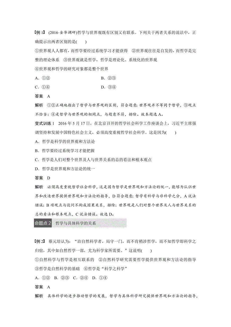 《新步步高》2017届高考政治二轮复习（浙江专用WORD文本）专题复习：专题十三 考点一 WORD版含解析.docx_第3页