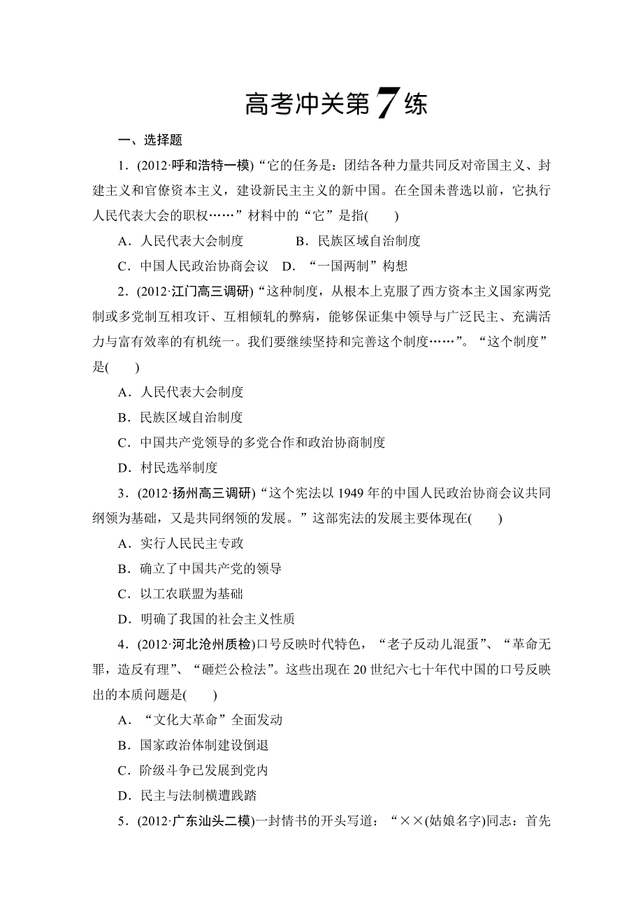 2013年高三历史二轮复习高考冲关第7练 WORD版含答案.doc_第1页