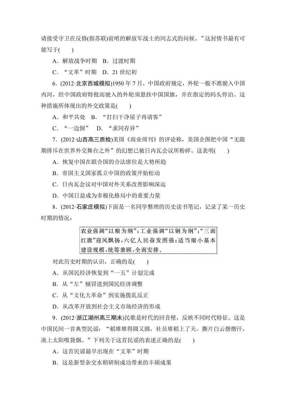 2013年高三历史二轮复习高考冲关第7练 WORD版含答案.doc_第2页