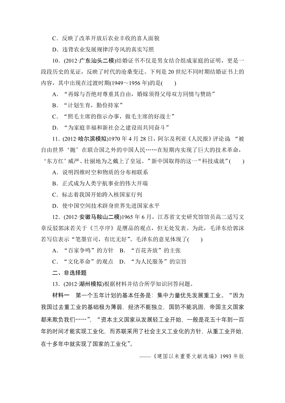 2013年高三历史二轮复习高考冲关第7练 WORD版含答案.doc_第3页