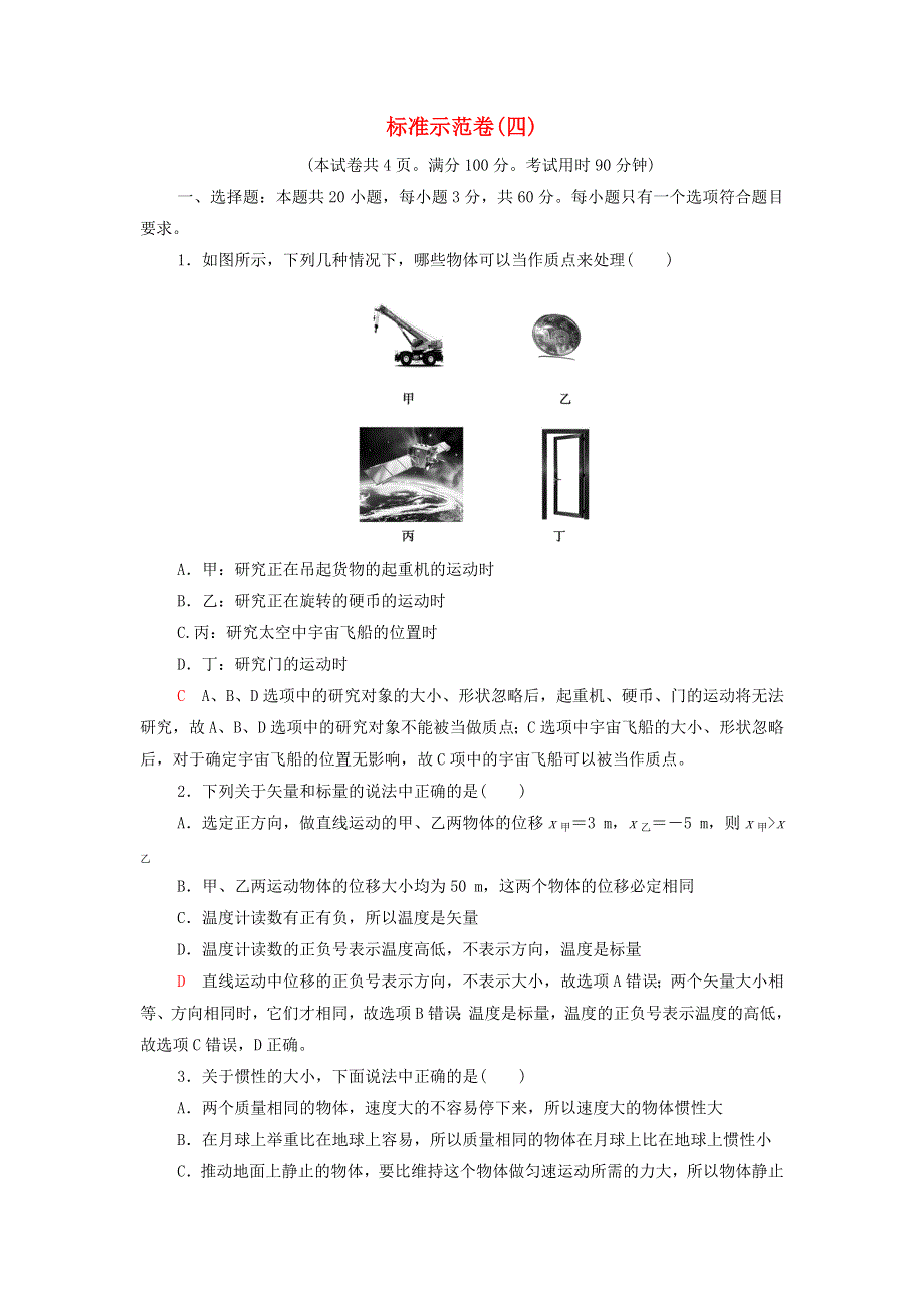 2022届新教材高考生物一轮复习 标准示范卷4（含解析）.doc_第1页