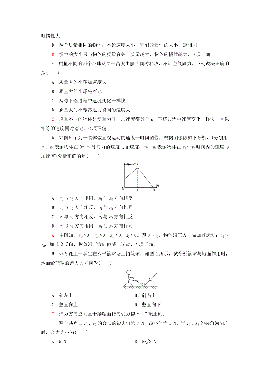 2022届新教材高考生物一轮复习 标准示范卷4（含解析）.doc_第2页