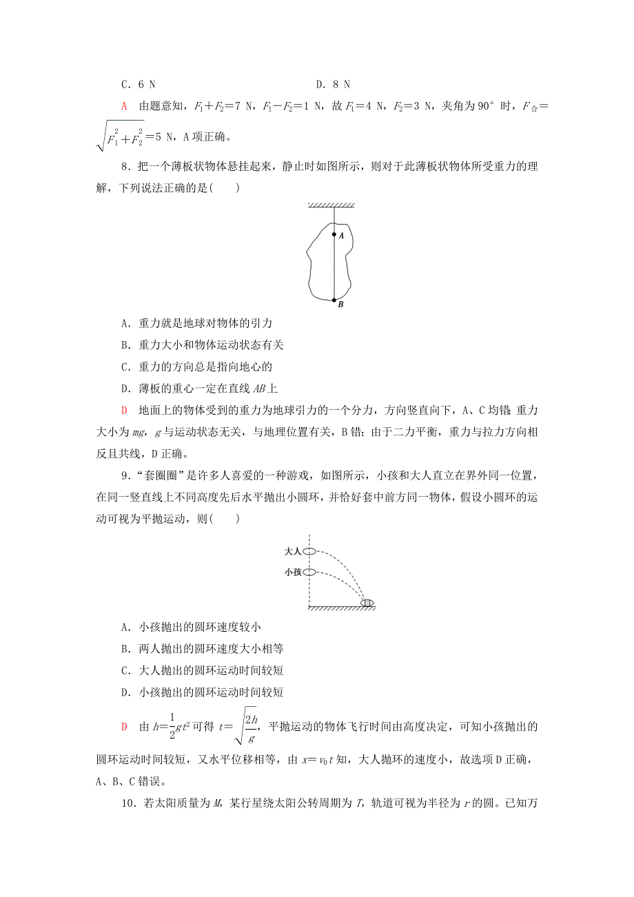 2022届新教材高考生物一轮复习 标准示范卷4（含解析）.doc_第3页