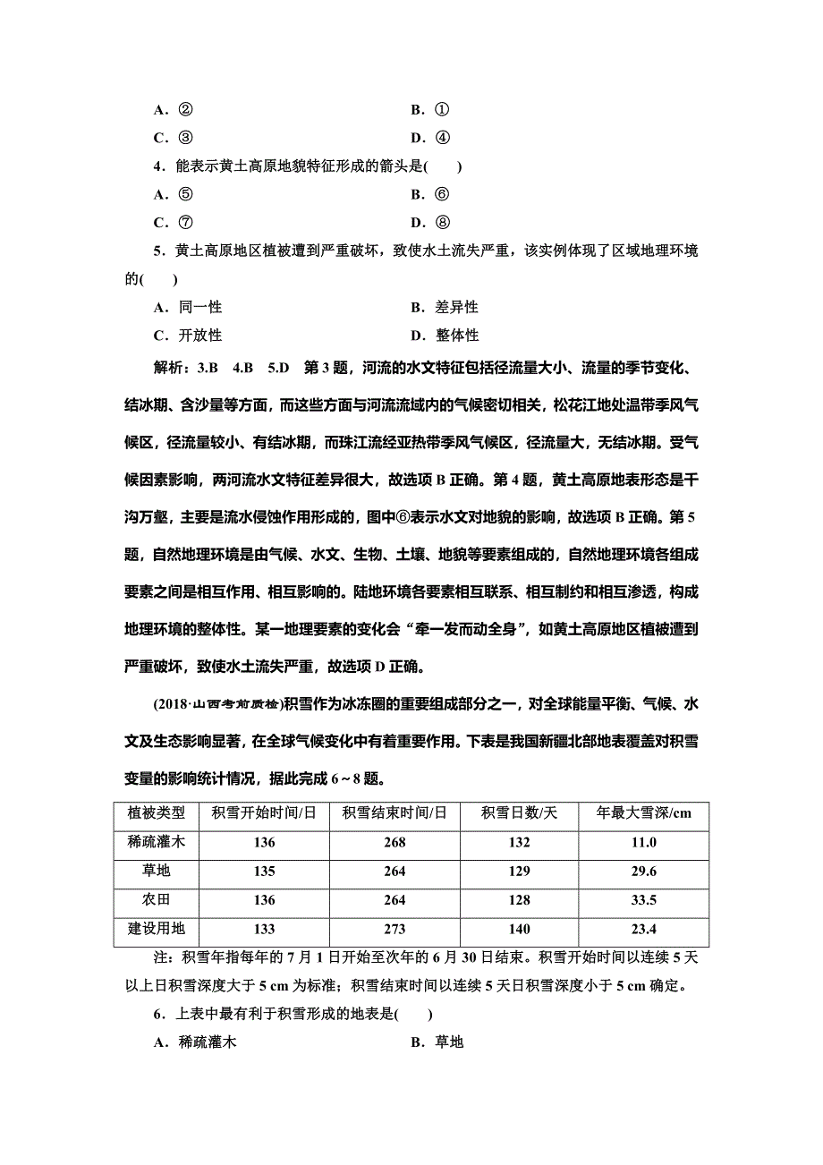 2020年高考地理人教版一轮复习课时跟踪检测（十五） 自然地理环境的整体性 WORD版含解析.doc_第2页