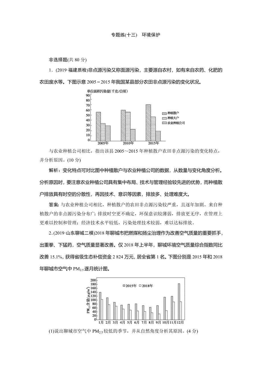 2020年高考地理二轮复习课时作业：第一部分 专题十二　第2讲　环境保护 WORD版含解析.doc_第1页