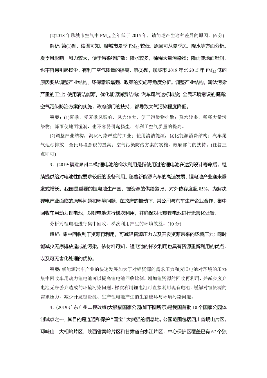 2020年高考地理二轮复习课时作业：第一部分 专题十二　第2讲　环境保护 WORD版含解析.doc_第2页