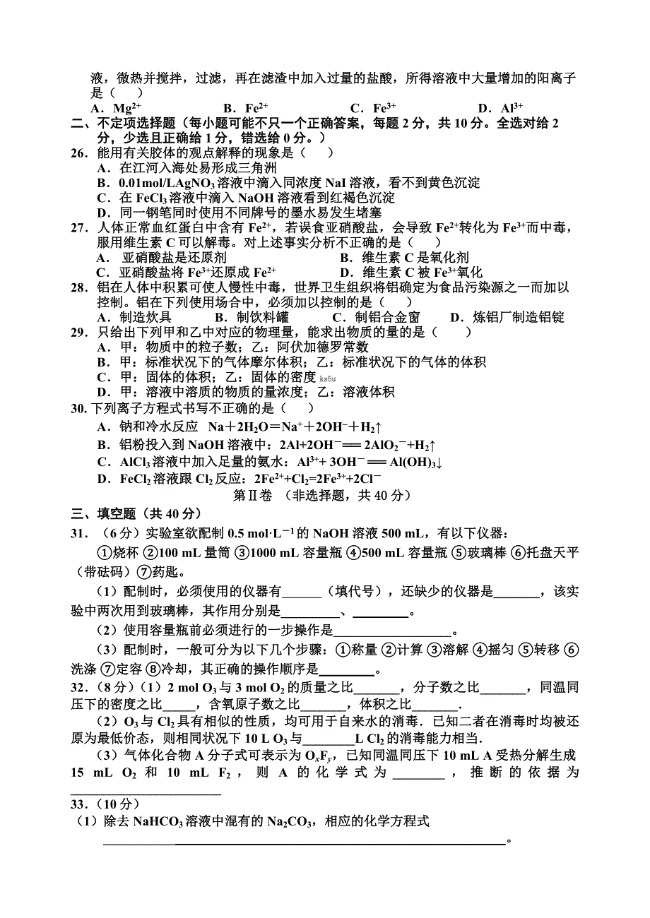 广东省中山市东升镇高级中学2014-2015学年高一上学期期末考试化学试题 WORD版含答案.doc_第3页