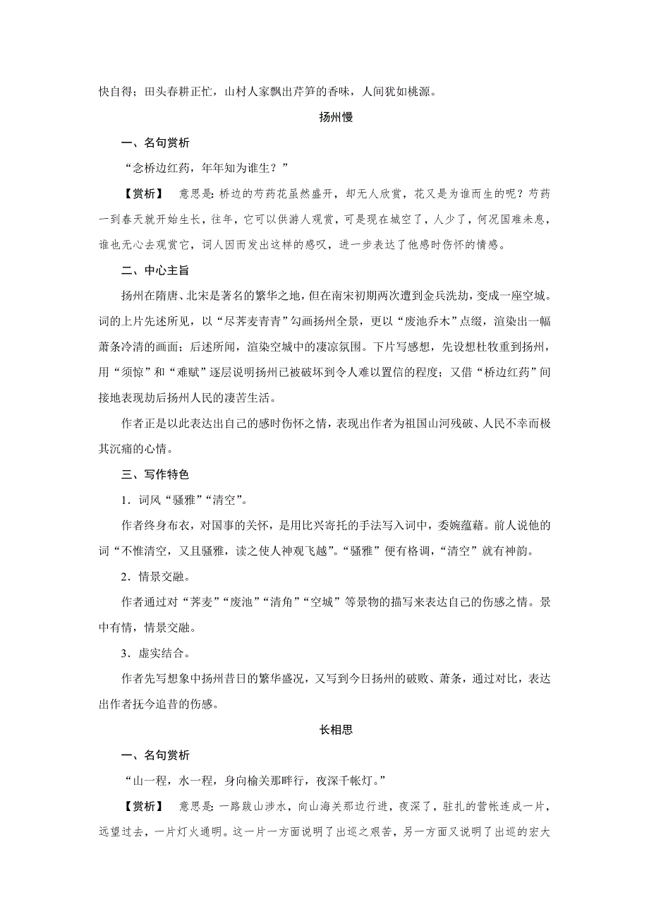 2018版高中语文人教版中国古代诗歌散文欣赏学案：第二单元 推荐作品 WORD版含答案.doc_第3页