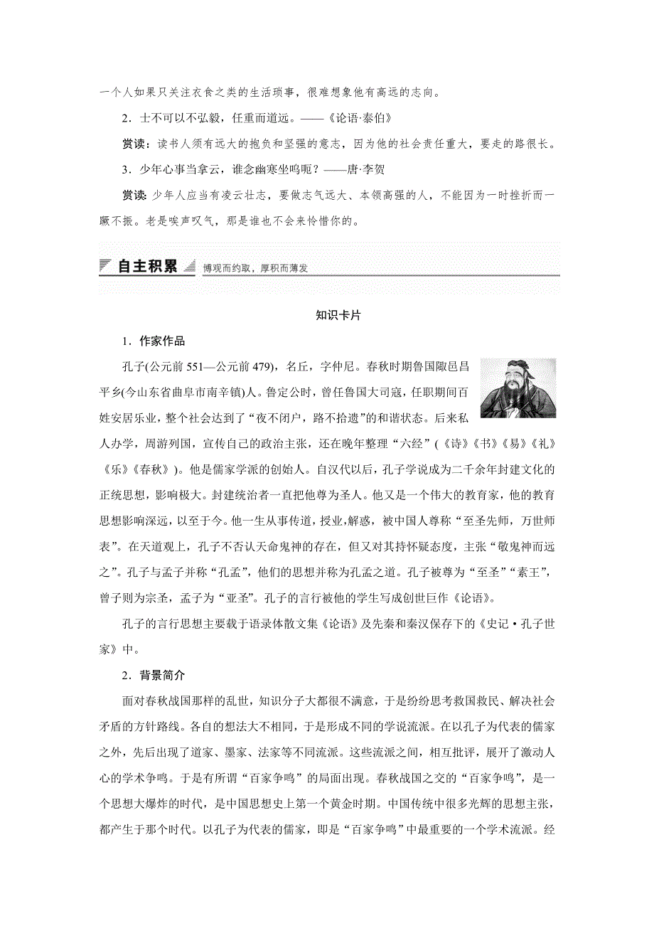 2018版高中语文人教版中国古代诗歌散文欣赏学案：第六单元 第25课 子路、曾皙、冉有、公西华侍坐 .doc_第2页