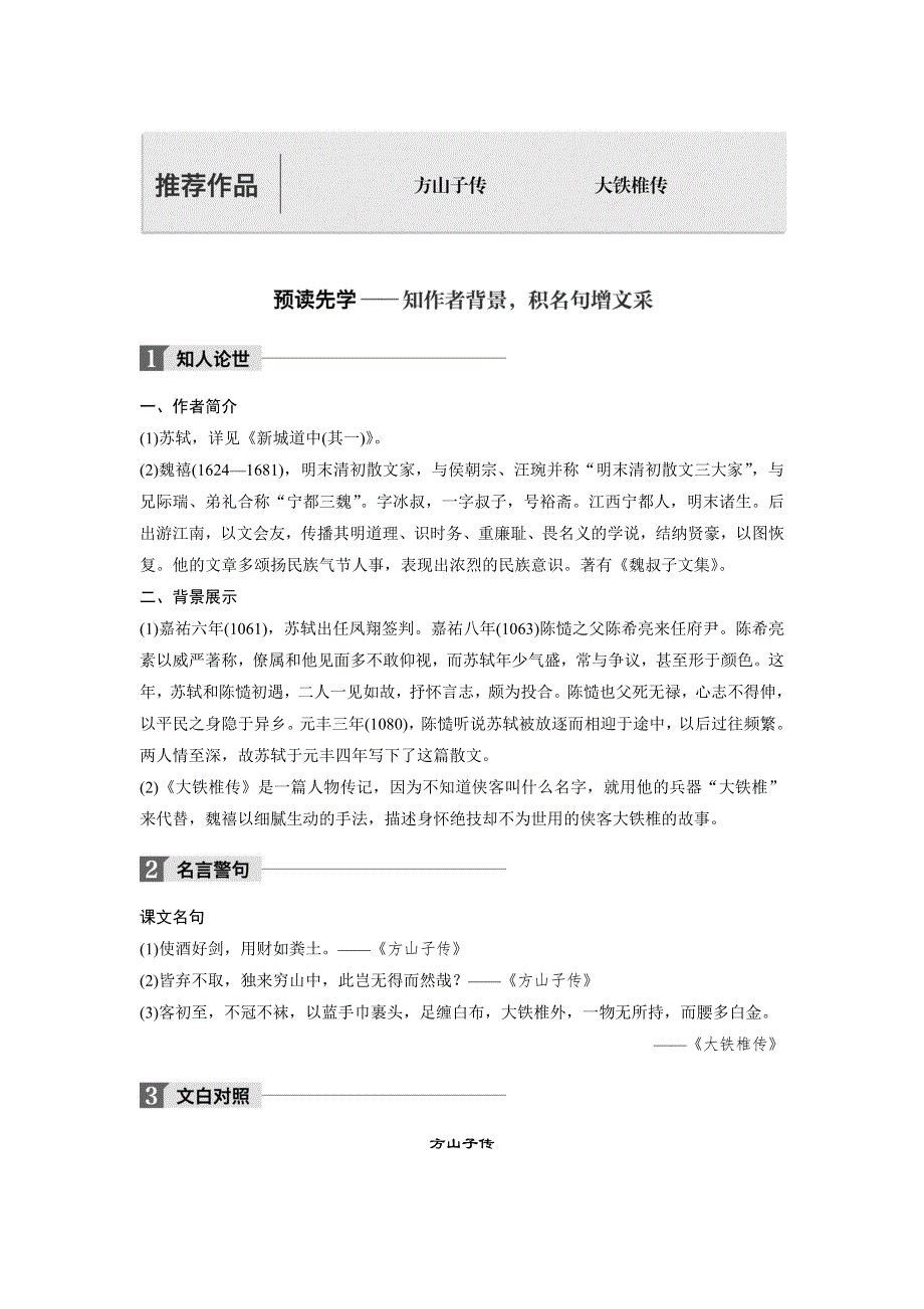 2018版高中语文人教版中国古代诗歌散文鉴赏学案：4推荐作品 .doc_第1页