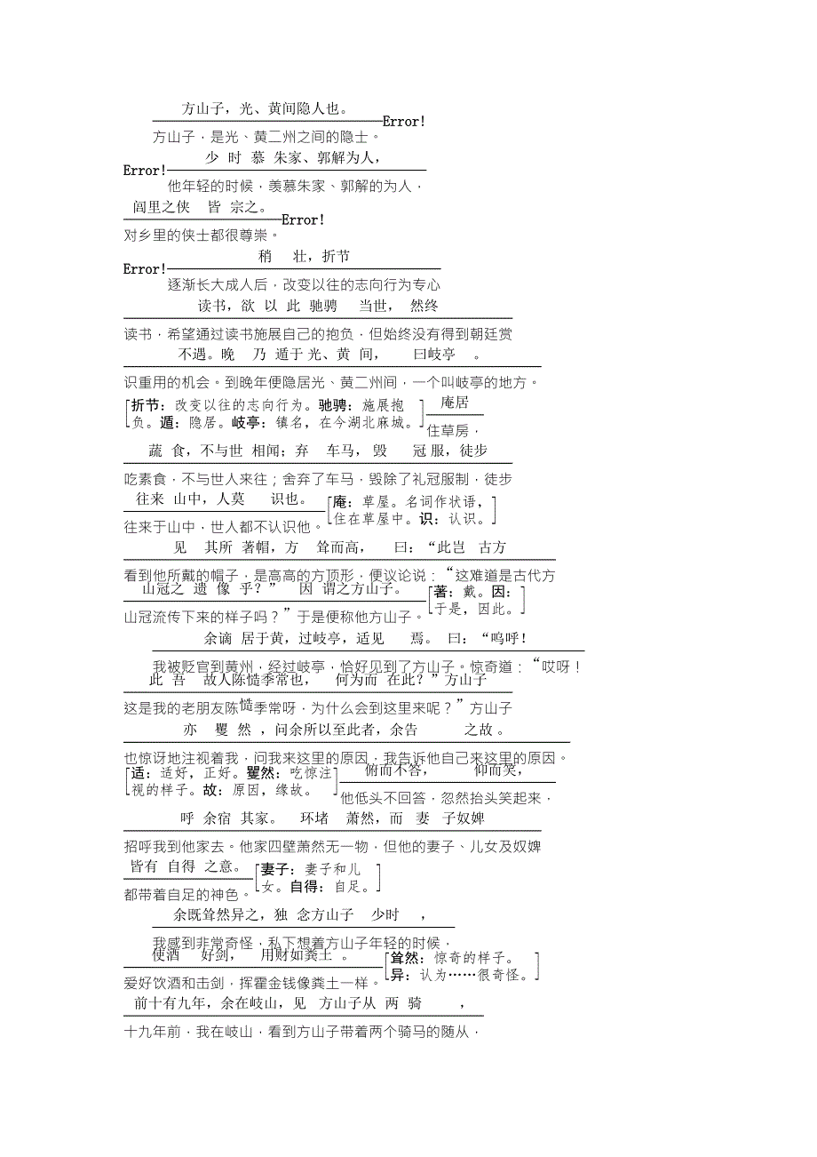 2018版高中语文人教版中国古代诗歌散文鉴赏学案：4推荐作品 .doc_第2页