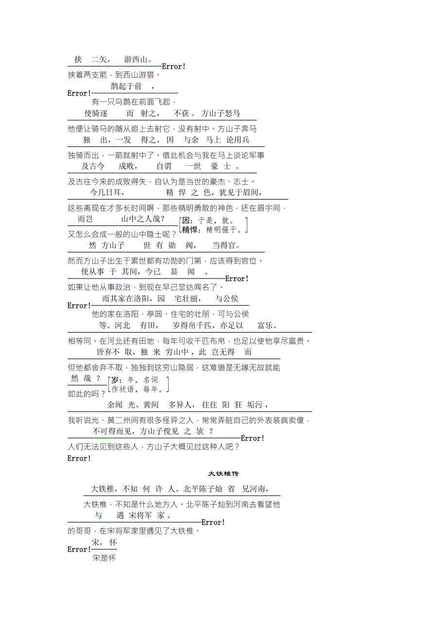 2018版高中语文人教版中国古代诗歌散文鉴赏学案：4推荐作品 .doc_第3页