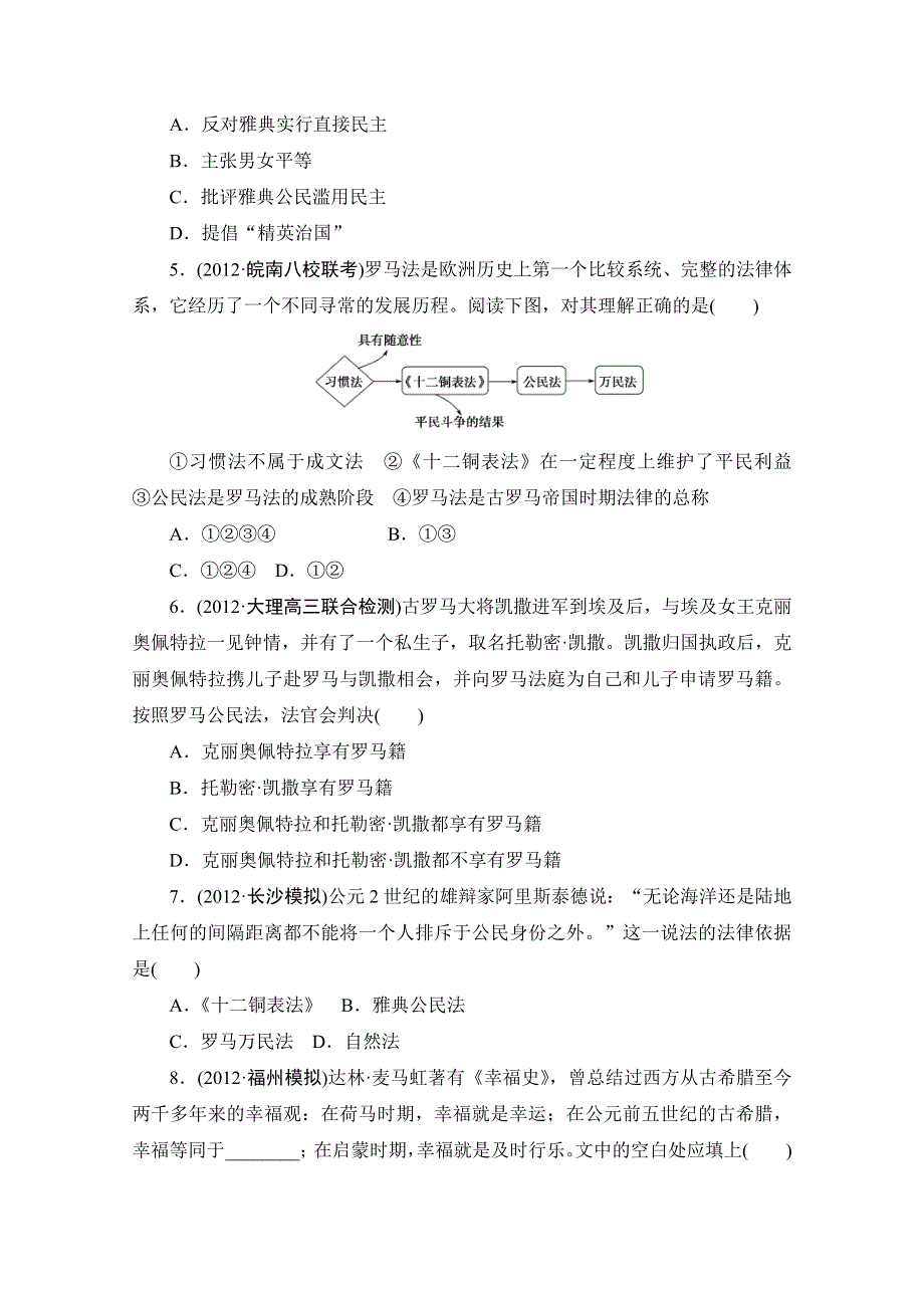 2013年高三历史二轮复习高考冲关第9练 WORD版含答案.doc_第2页