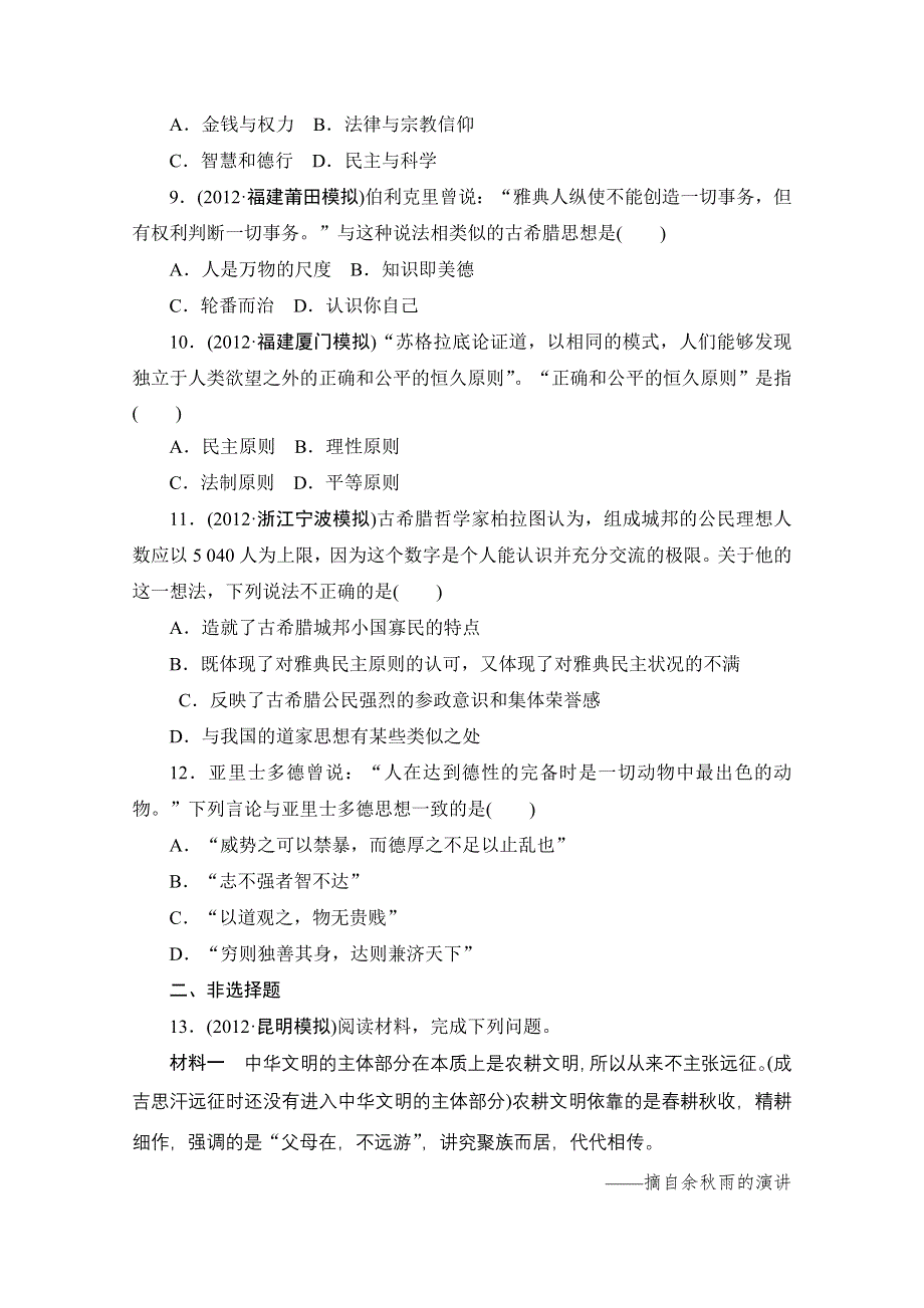 2013年高三历史二轮复习高考冲关第9练 WORD版含答案.doc_第3页