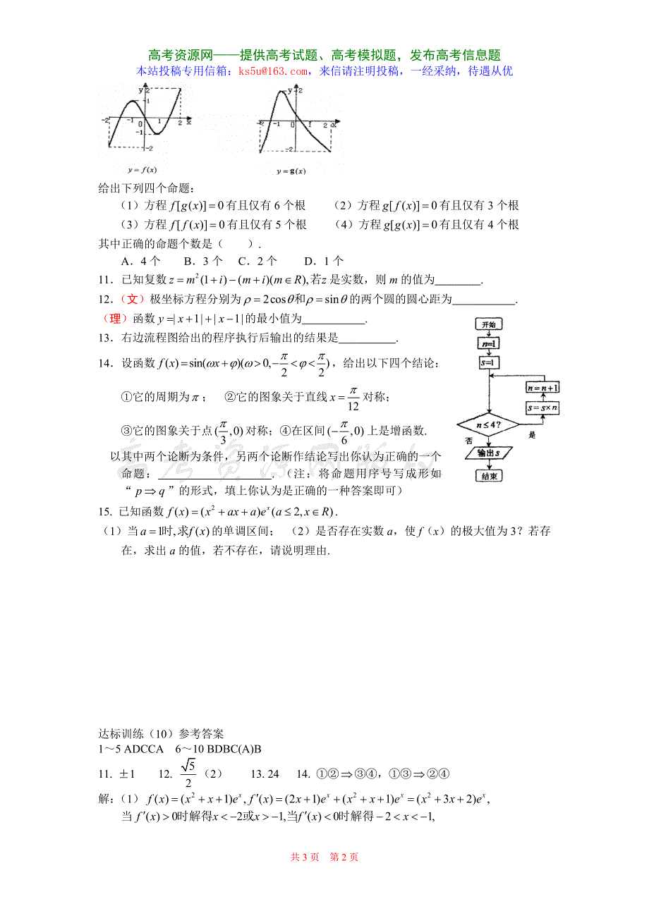 广东省中山市东升高中2008届高三基础达标训练10（数学）.doc_第2页