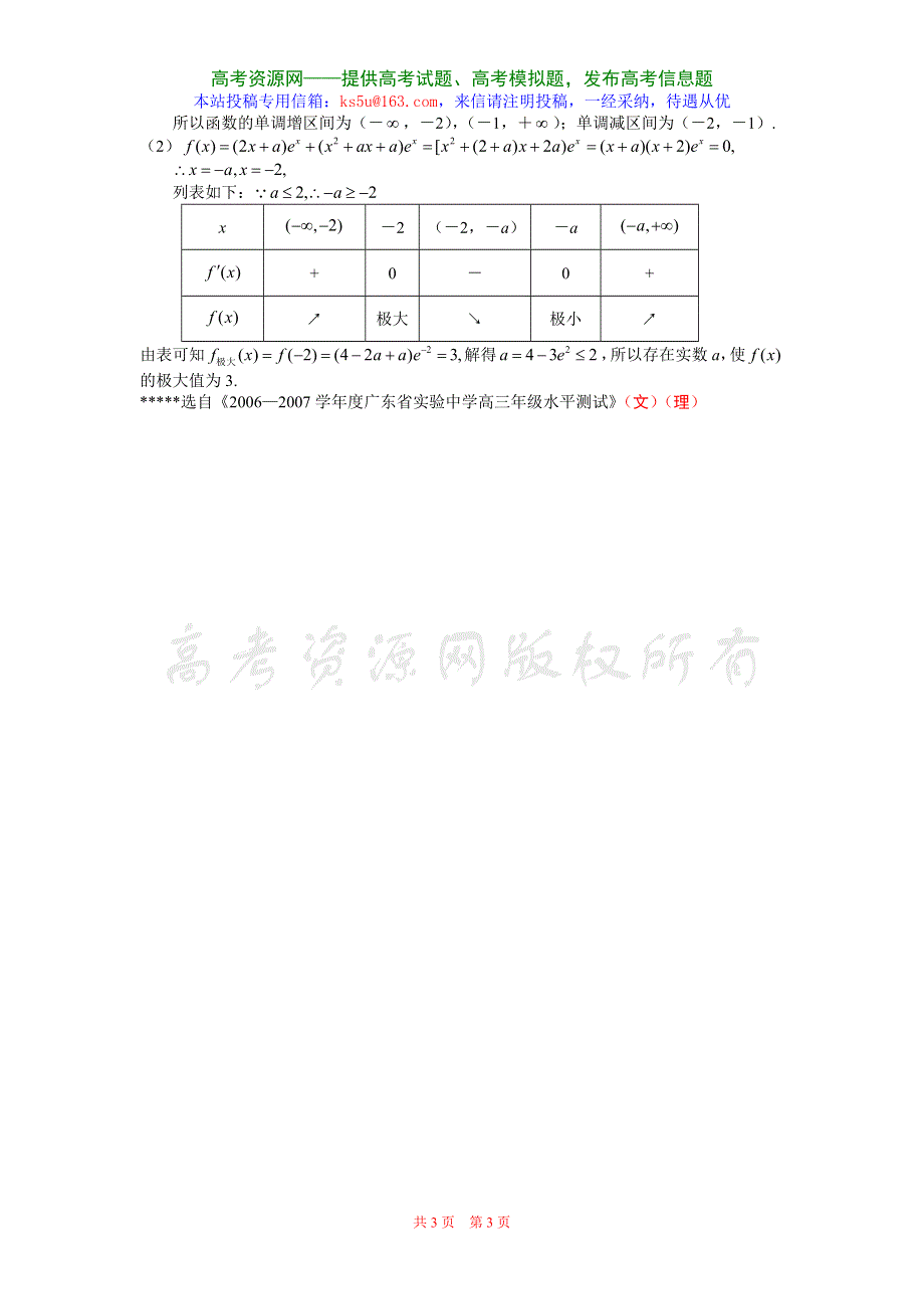 广东省中山市东升高中2008届高三基础达标训练10（数学）.doc_第3页