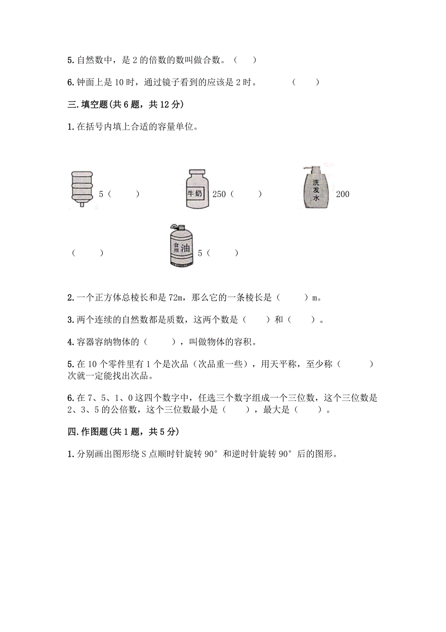 新人教版五年级下册数学期末测试卷附答案（黄金题型）.docx_第2页