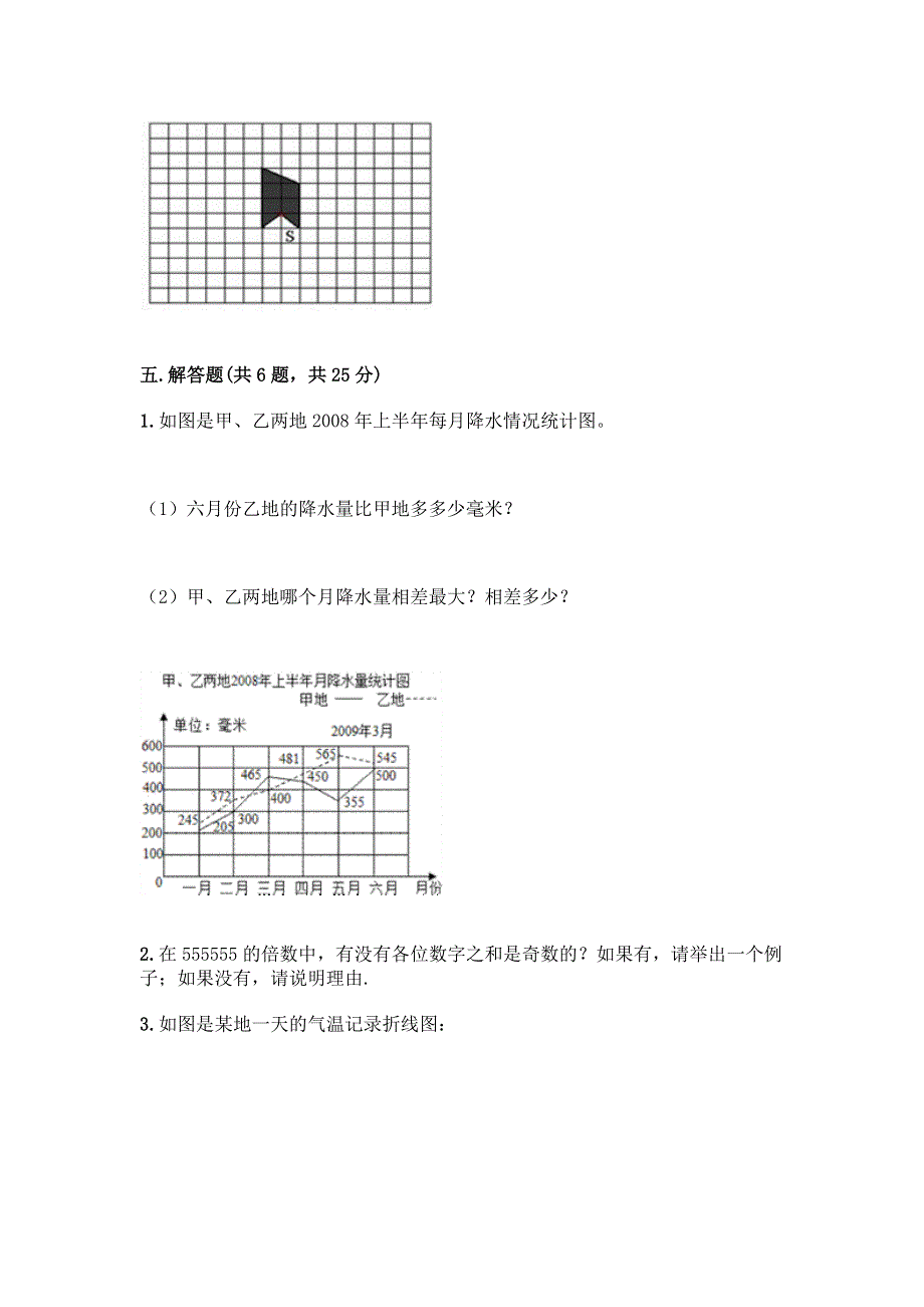 新人教版五年级下册数学期末测试卷附答案（黄金题型）.docx_第3页