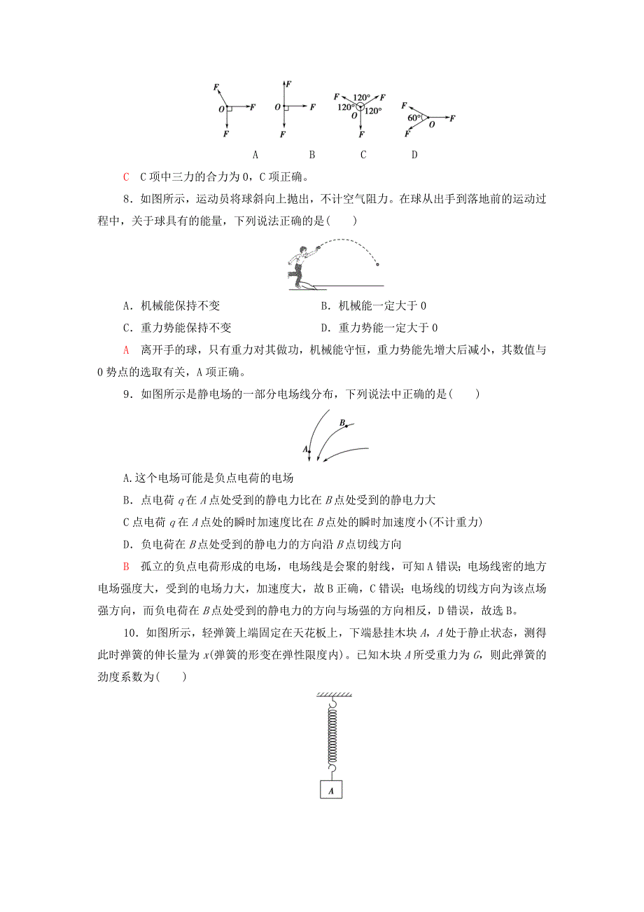 2022届新教材高考生物一轮复习 标准示范卷6（含解析）.doc_第3页