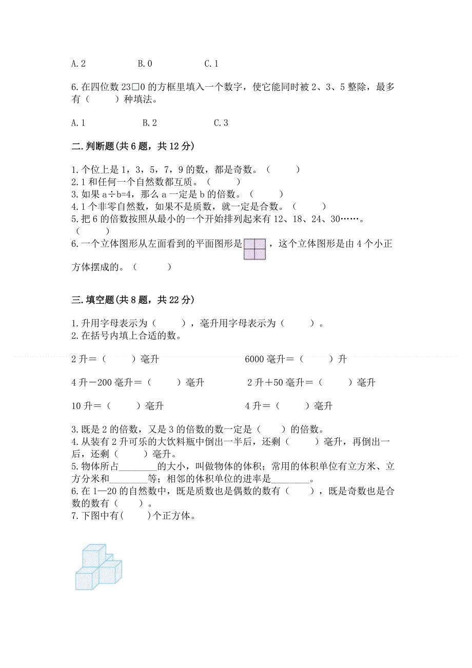 人教版五年级下册数学期中测试卷带解析答案.docx_第2页