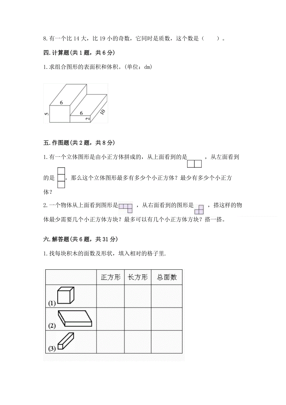 人教版五年级下册数学期中测试卷带解析答案.docx_第3页