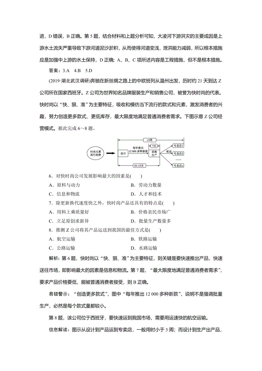 2020年高考地理二轮复习课时作业：第二部分 专题二 地理图表的判读能力 WORD版含解析.doc_第3页