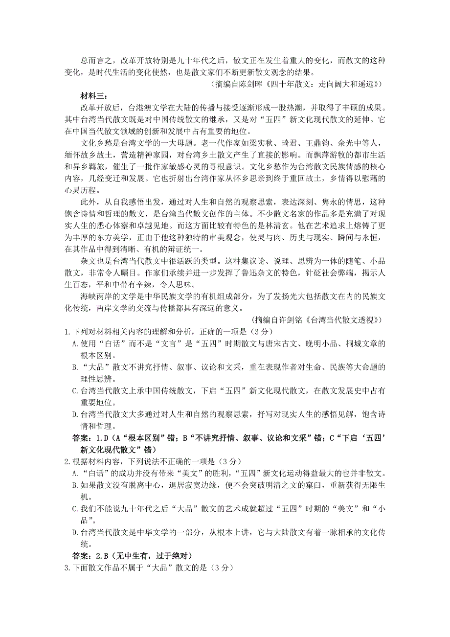 山东省寿光现代中学2021届高三语文上学期阶段性检测试题.doc_第2页