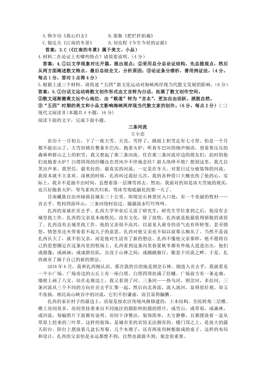 山东省寿光现代中学2021届高三语文上学期阶段性检测试题.doc_第3页