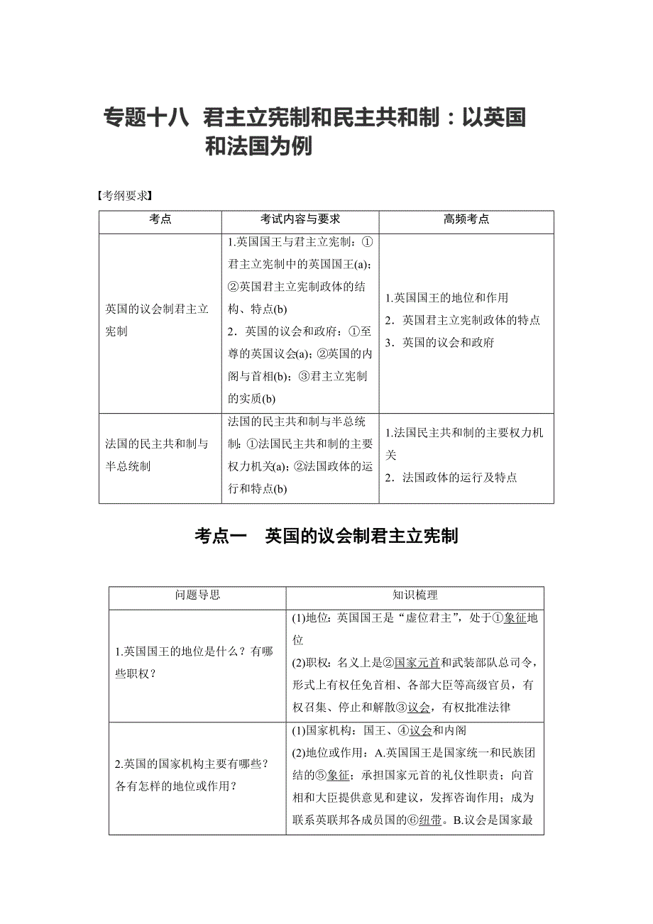 《新步步高》2017届高考政治二轮复习（浙江专用WORD文本）专题复习：专题十八 考点一 WORD版含解析.docx_第1页