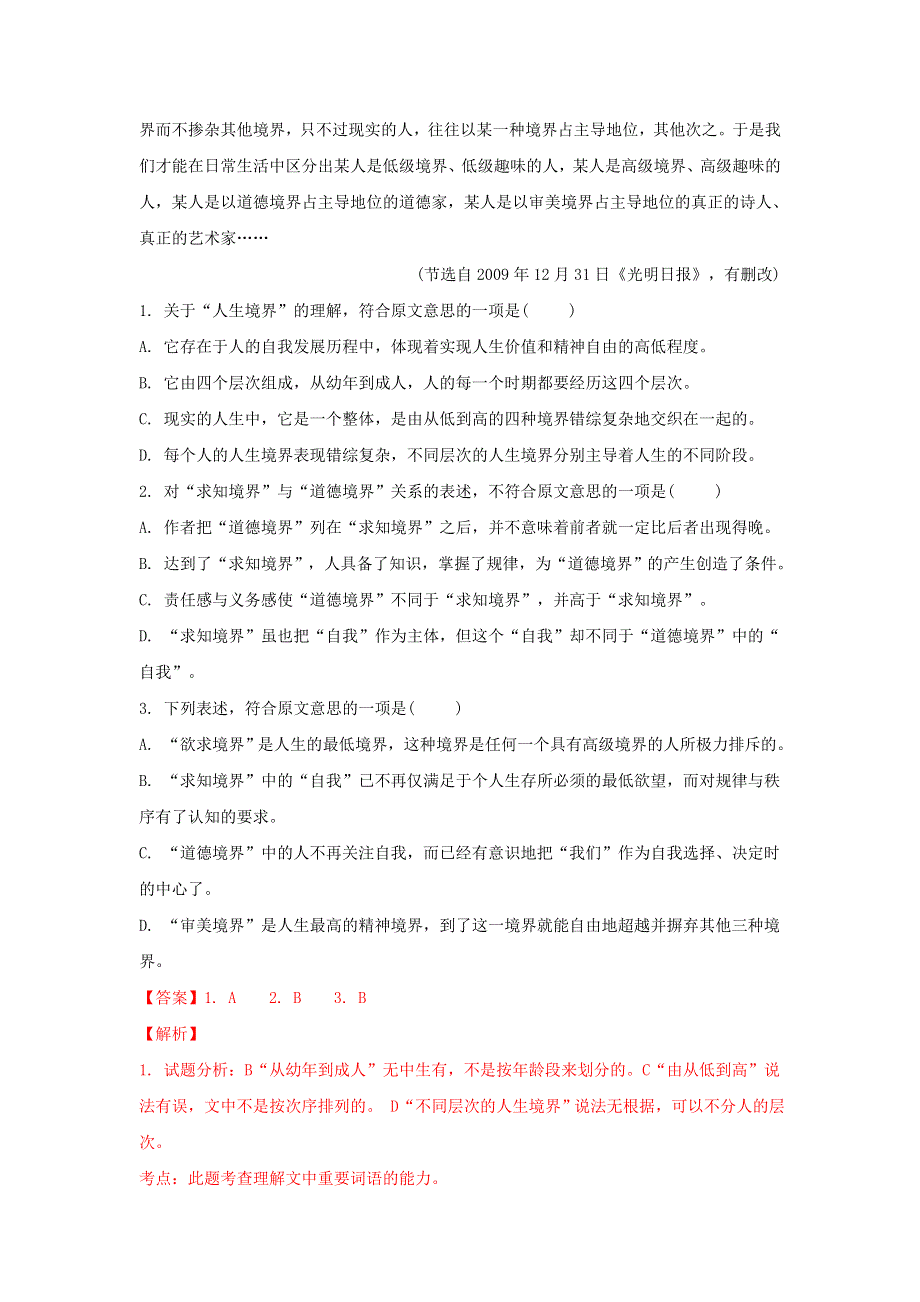 四川省新津县新津中学2017-2018学年高二语文上学期入学考试试题（含解析）.doc_第2页