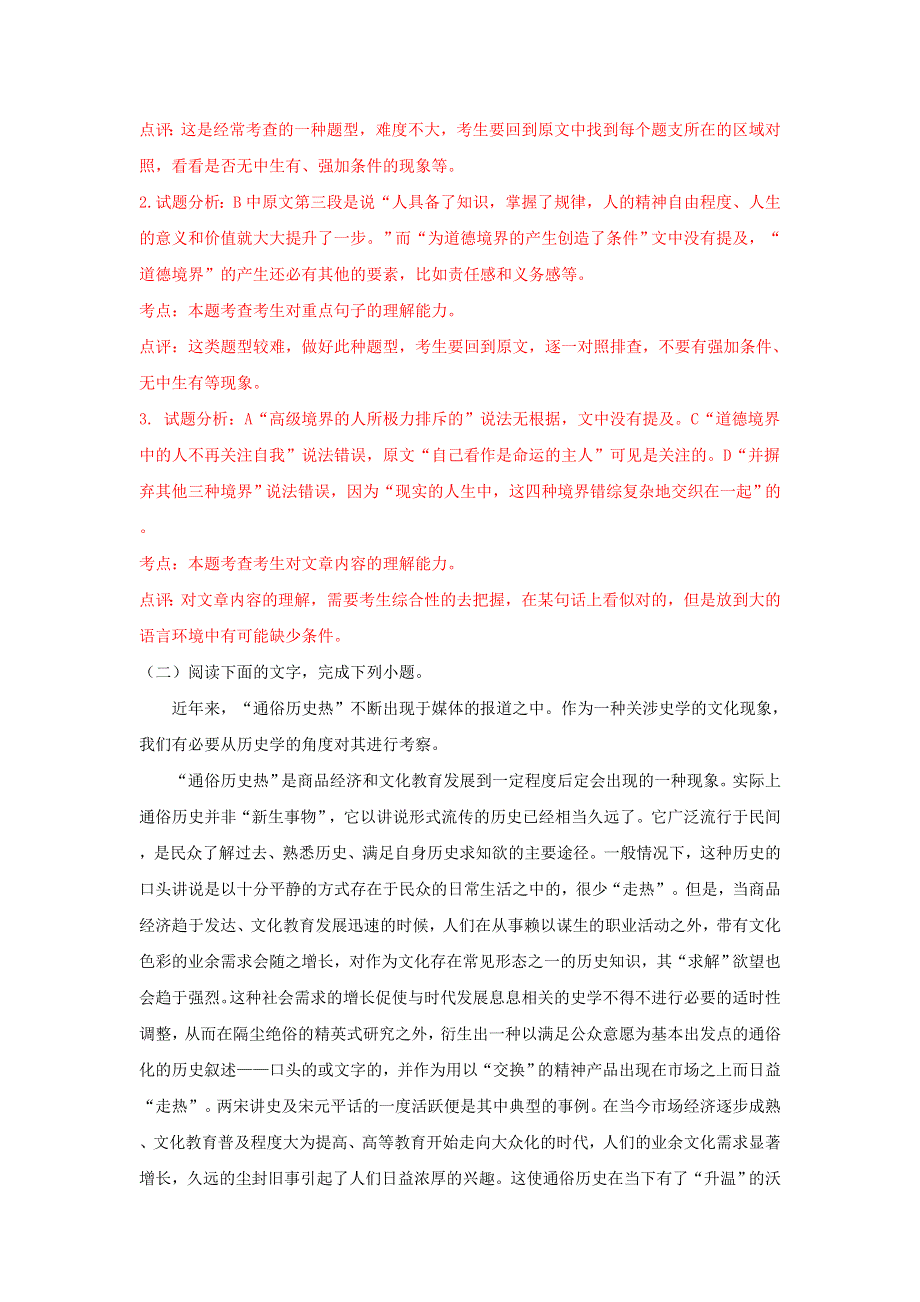 四川省新津县新津中学2017-2018学年高二语文上学期入学考试试题（含解析）.doc_第3页