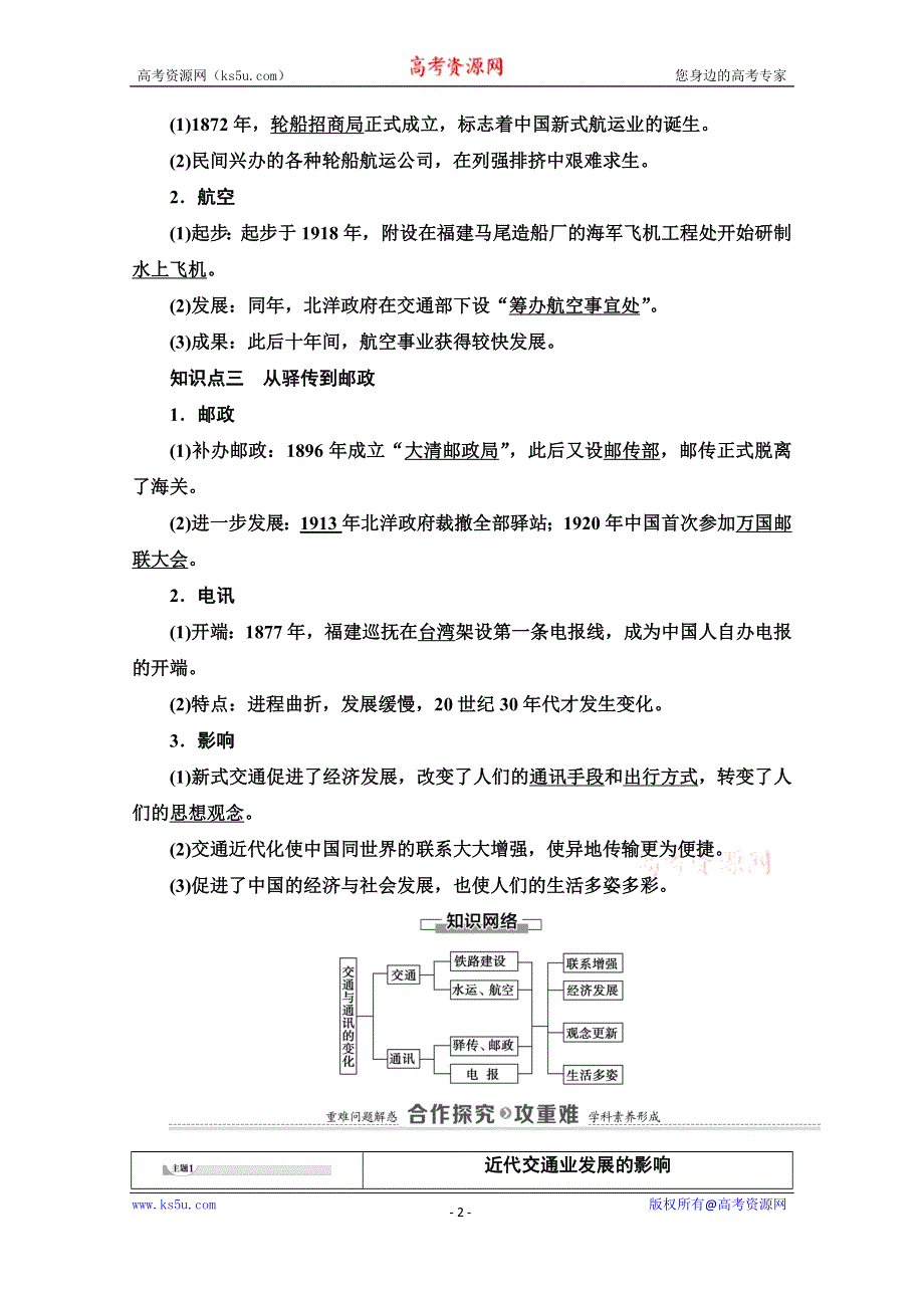 2020-2021学年岳麓历史必修2教师用书：第2单元 第13课　交通与通讯的变化 WORD版含解析.doc_第2页