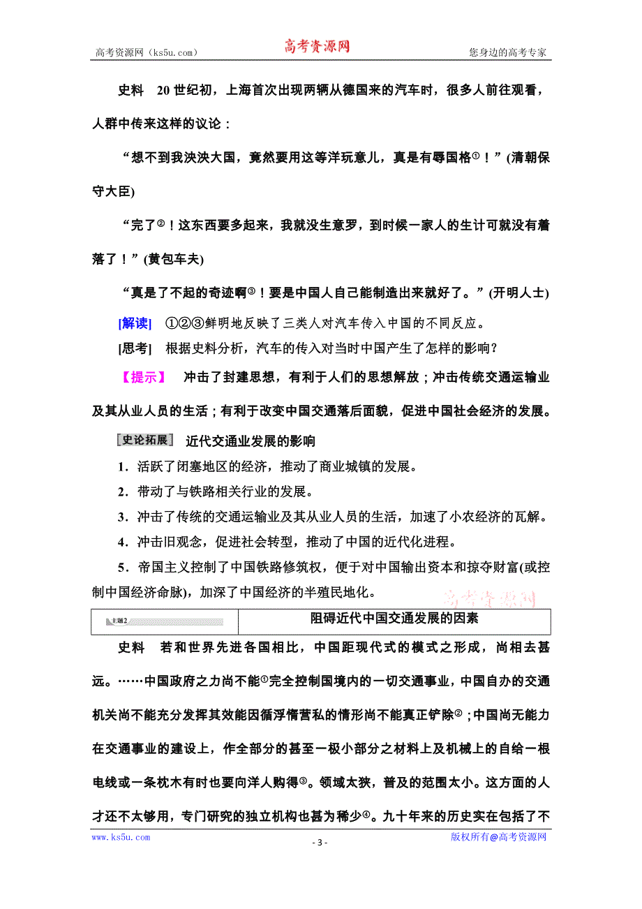 2020-2021学年岳麓历史必修2教师用书：第2单元 第13课　交通与通讯的变化 WORD版含解析.doc_第3页