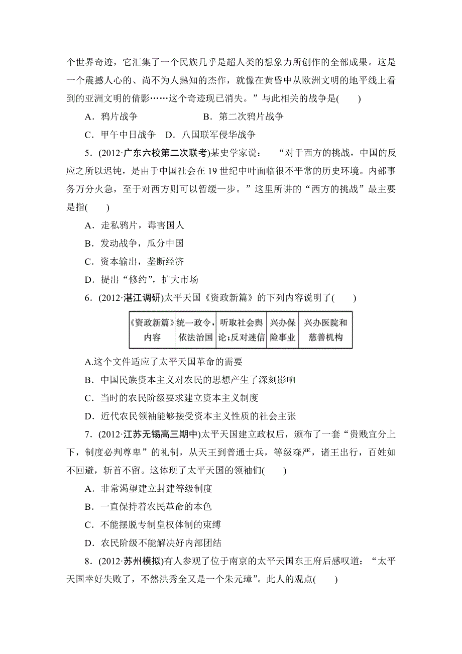 2013年高三历史二轮复习高考冲关第4练 WORD版含答案.doc_第2页