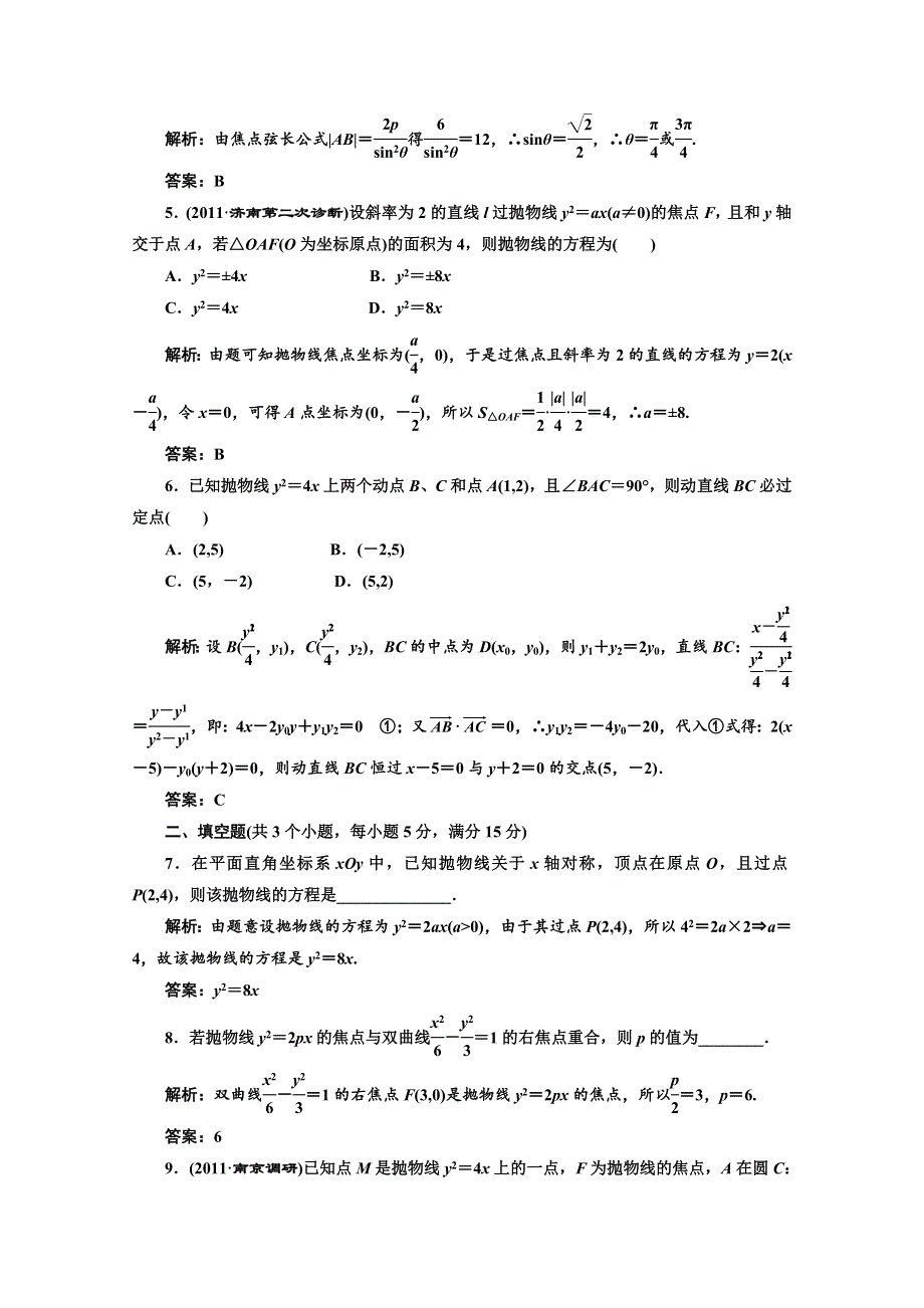 2012届高三数学课时限时检测（人教A版）第8章第7节课时限时检测.doc_第2页