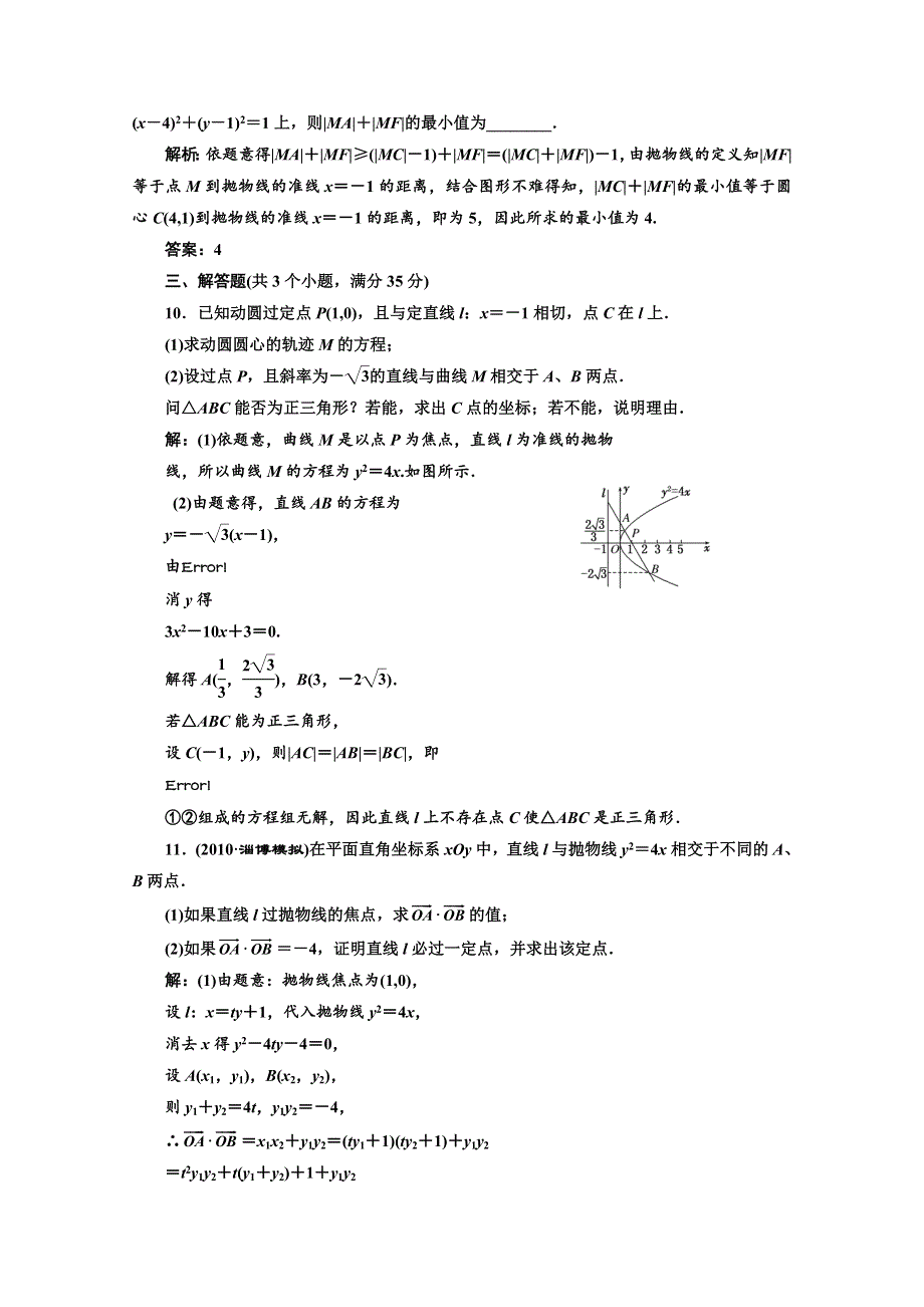 2012届高三数学课时限时检测（人教A版）第8章第7节课时限时检测.doc_第3页