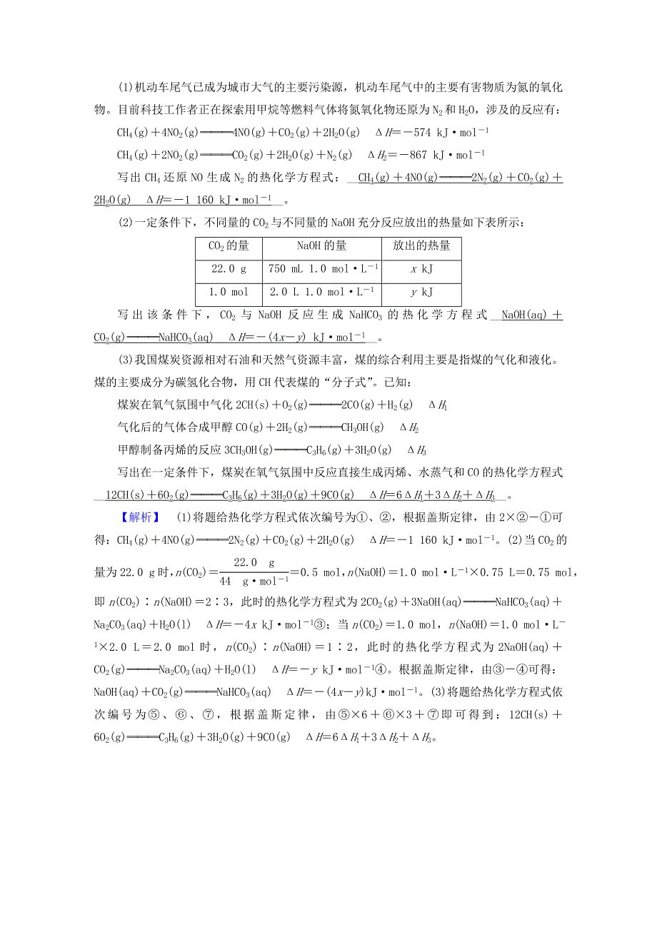 2021届高考化学二轮复习 专题6 化学能与热能训练（含解析）新人教版.doc_第2页