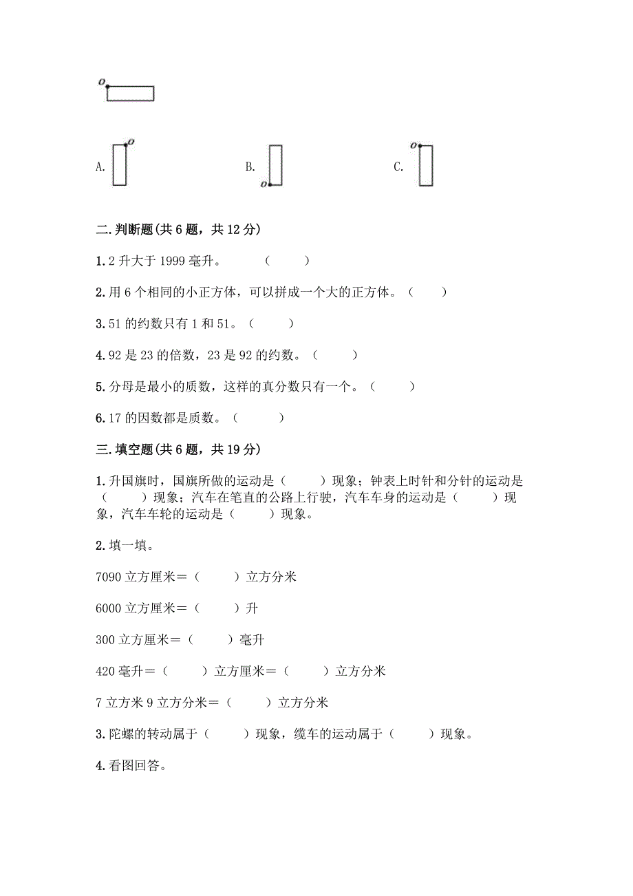 新人教版五年级下册数学期末测试卷附精品答案.docx_第2页