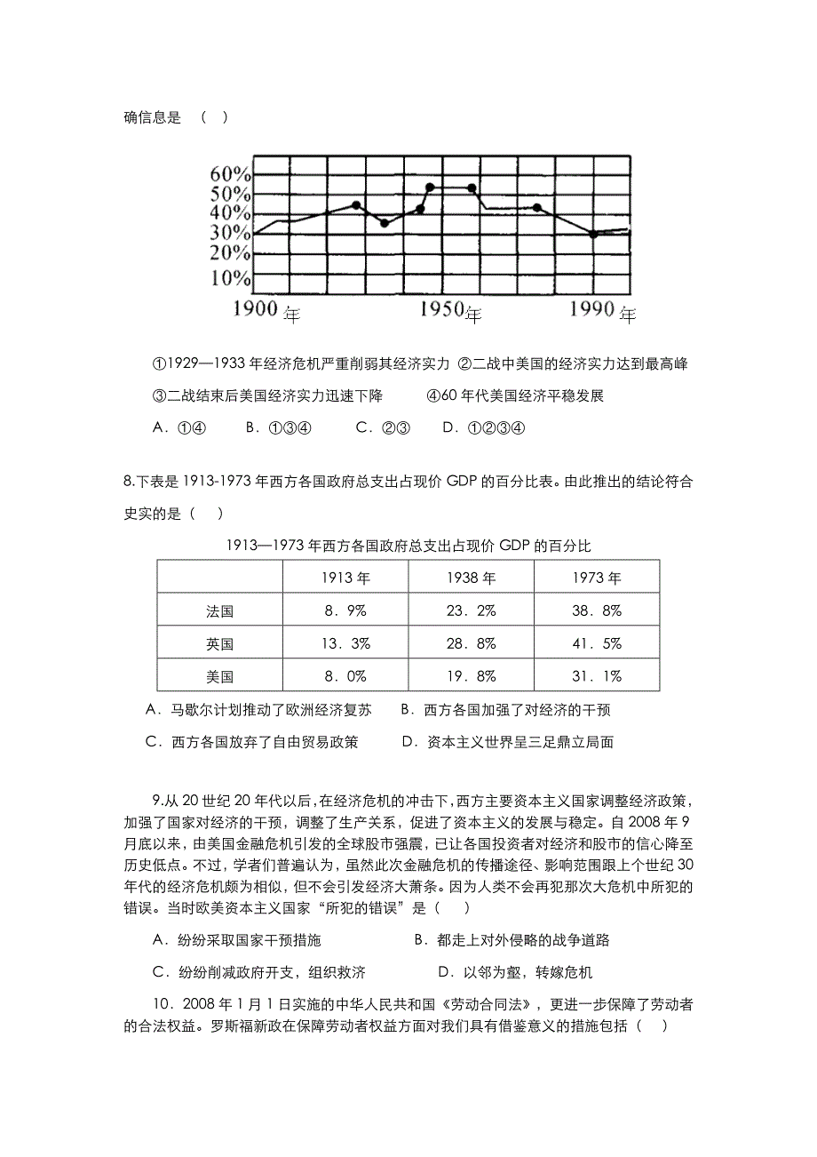 2013年高三历史精选试题专项限时突破：专题十六 世界资本主义经济政策的调整与创新 WORD版含答案.doc_第2页