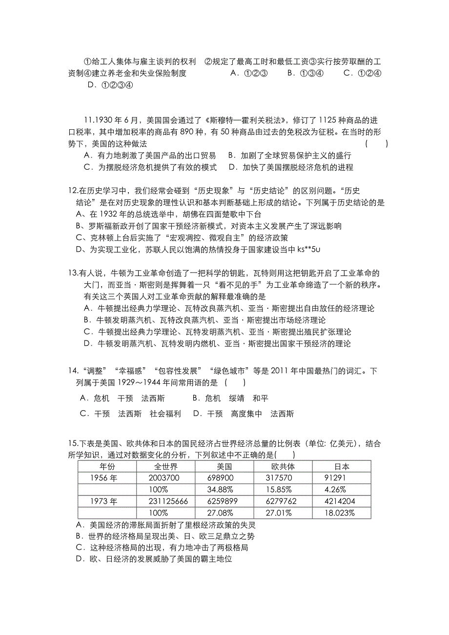 2013年高三历史精选试题专项限时突破：专题十六 世界资本主义经济政策的调整与创新 WORD版含答案.doc_第3页